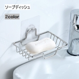 石けんケース ソープディッシュ 石?入れ | PlusNao | 詳細画像1 
