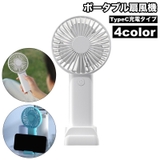 ポータブル扇風機 USB充電 TypeC充電 | PlusNao | 詳細画像1