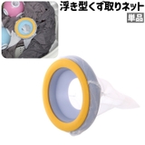 くず取りネット 単品 ゴミ取りネット | PlusNao | 詳細画像1