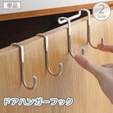 ドアハンガーフック 2連 単品 | PlusNao | 詳細画像1