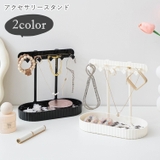 アクセサリースタンド アクセサリーホルダー アクセサリートレー | PlusNao | 詳細画像1