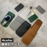 腕時計ポーチ 腕時計ケース コンパクト | PlusNao | 詳細画像1 