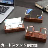 カードスタンド 名刺スタンド カード立て | PlusNao | 詳細画像1 