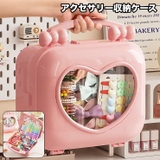 アクセサリー収納ケース 大容量 子供用 | PlusNao | 詳細画像1