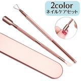 ネイルケアセット 2点セット ケース付き | PlusNao | 詳細画像1