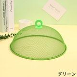 ドーム型フードカバー 食卓カバー 金属製キッチンパラソル | PlusNao | 詳細画像8 