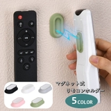 リモコンホルダー 磁石 マグネット | PlusNao | 詳細画像1