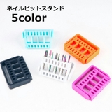 ネイルビットスタンド ネイルマシン ドリル | PlusNao | 詳細画像1 