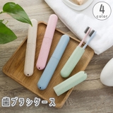 歯ブラシケース 歯ブラシ入れ 歯ブラシホルダー | PlusNao | 詳細画像1 