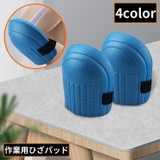 膝パッド 作業用 1ペア | PlusNao | 詳細画像1 