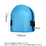 膝パッド 作業用 1ペア | PlusNao | 詳細画像13 