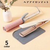 ヘアアイロンマット ヘアアイロンカバー シリコン | PlusNao | 詳細画像1 