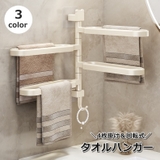 タオルハンガー タオル掛け タオルラック | PlusNao | 詳細画像1 