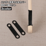 ハンガー用滑り止めカバー 10個セット ノンスリップ | PlusNao | 詳細画像1