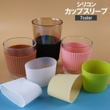 カップスリーブ カップカバー シリコン | PlusNao | 詳細画像1