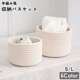 収納バスケット 小物入れ カゴ | PlusNao | 詳細画像1