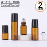 遮光瓶 ロールオンボトル ガラス製 | PlusNao | 詳細画像1