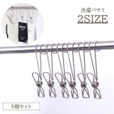 洗濯バサミ 5個セット ランドリー用品 | PlusNao | 詳細画像1