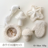 クリスマス オーナメントセット 6個セット | PlusNao | 詳細画像10