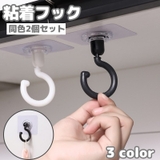 粘着フック 2個セット ウォールフック | PlusNao | 詳細画像1