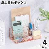 卓上収納ボックス デスクオーガナイザー 小物入れ | PlusNao | 詳細画像1 