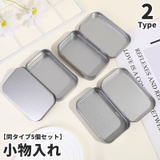 小物入れ 同タイプ5個セット 小物ケース | PlusNao | 詳細画像1 