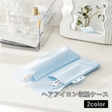 ヘアアイロン収納ケース 耐熱マット カバー | PlusNao | 詳細画像1 