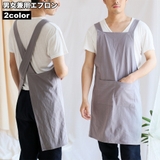 エプロン ワークエプロン 男女兼用 | PlusNao | 詳細画像1 