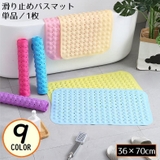 バスマット お風呂マット 浴室マット | PlusNao | 詳細画像1 