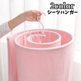 シーツハンガー 物干しハンガー バスタオルハンガー | PlusNao | 詳細画像1 