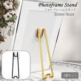 フォトフレームスタンド 2個セット スタンドのみ | PlusNao | 詳細画像1