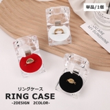 リングケース 単品 1個 | PlusNao | 詳細画像1