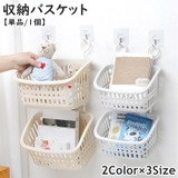 収納バスケット 単品 1個 | PlusNao | 詳細画像1