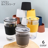 カップスリーブ コップ カップカバー | PlusNao | 詳細画像1