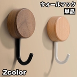 ウォールフック 単品 壁掛けフック | PlusNao | 詳細画像1 