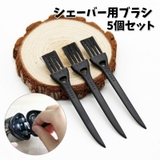シェーバー用ブラシ 5個セット シェーバー用アクセサリー | PlusNao | 詳細画像1