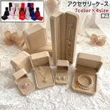 アクセサリーケース 単品 ジュエリーボックス | PlusNao | 詳細画像1 