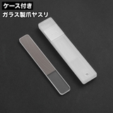 爪ヤスリ ケース付き 単品 | PlusNao | 詳細画像1 