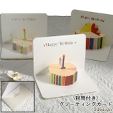 グリーティングカード バースデーカード お誕生日カード | PlusNao | 詳細画像1 