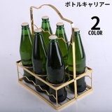 ボトルキャリアー 6本用 ドリンクホルダー | PlusNao | 詳細画像1