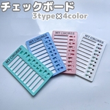 チェックボード セルフチェッカー チェックリスト | PlusNao | 詳細画像1 