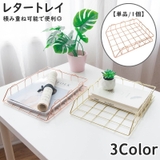 レタートレー 単品 1個 | PlusNao | 詳細画像1 