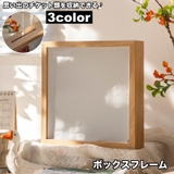 ボックスフレーム チケットボックス 壁掛け | PlusNao | 詳細画像1 