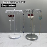 アクセサリースタンド アクセサリーラック ディスプレイスタンド | PlusNao | 詳細画像1