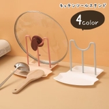キッチンツールスタンド キッチンツールホルダー 鍋蓋スタンド | PlusNao | 詳細画像1