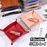 小物トレイ インテリアトレイ アクセサリートレイ | PlusNao | 詳細画像1 