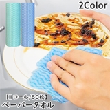 ペーパータオル 50枚 1ロール | PlusNao | 詳細画像1