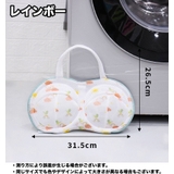 洗濯ネット ブラジャー用洗濯ネット レディース | PlusNao | 詳細画像17