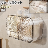 ウォールポケット 単品 ウォールケース | PlusNao | 詳細画像1 