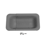 水切りラック 水切りかご 伸縮式 | PlusNao | 詳細画像14 